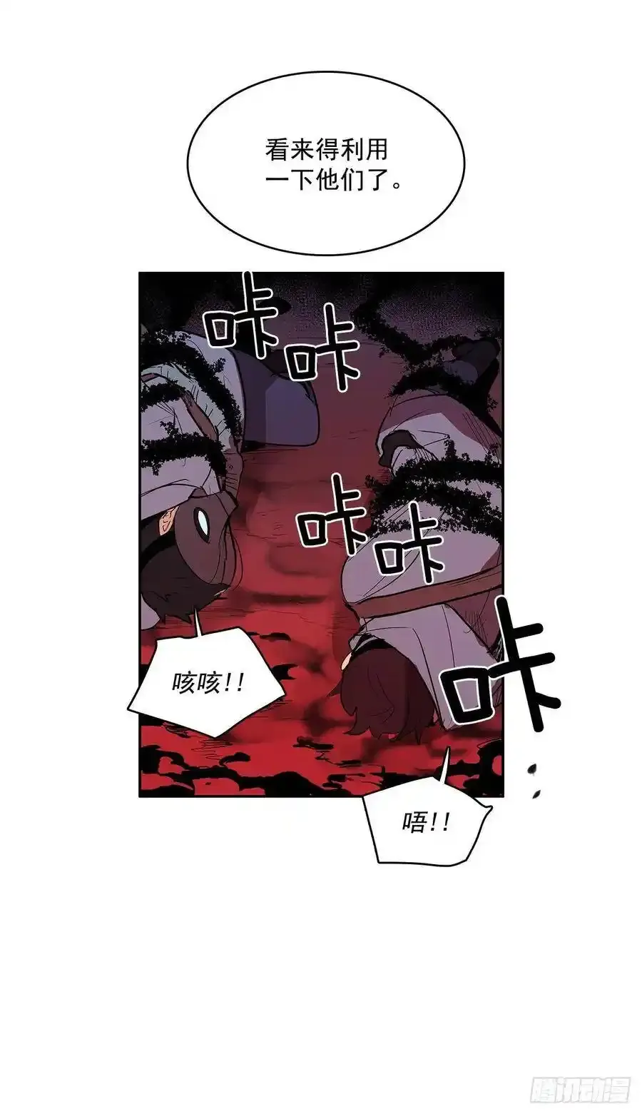 背后捅刀 2 第27页