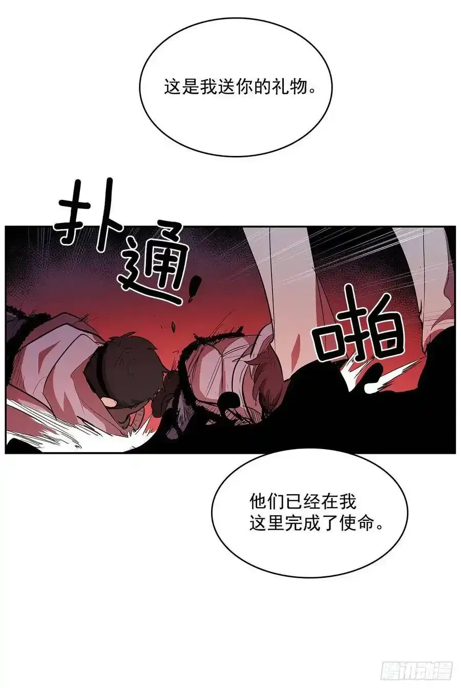 背后捅刀 2 第33页