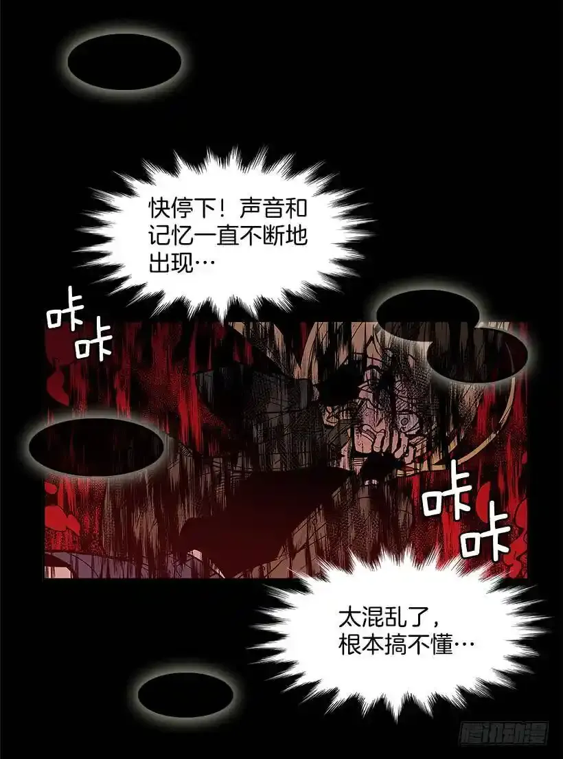 混乱的记忆 第8页