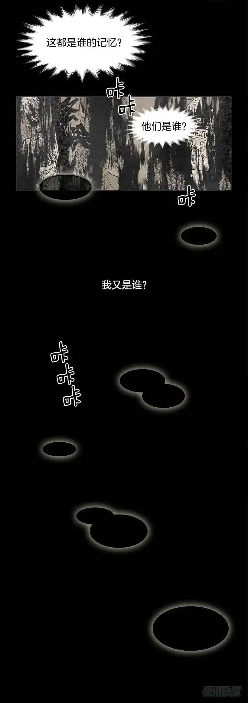 混乱的记忆 第11页