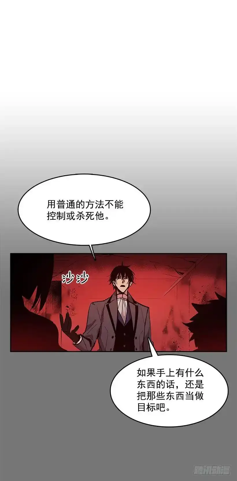 不死之身 2 第15页