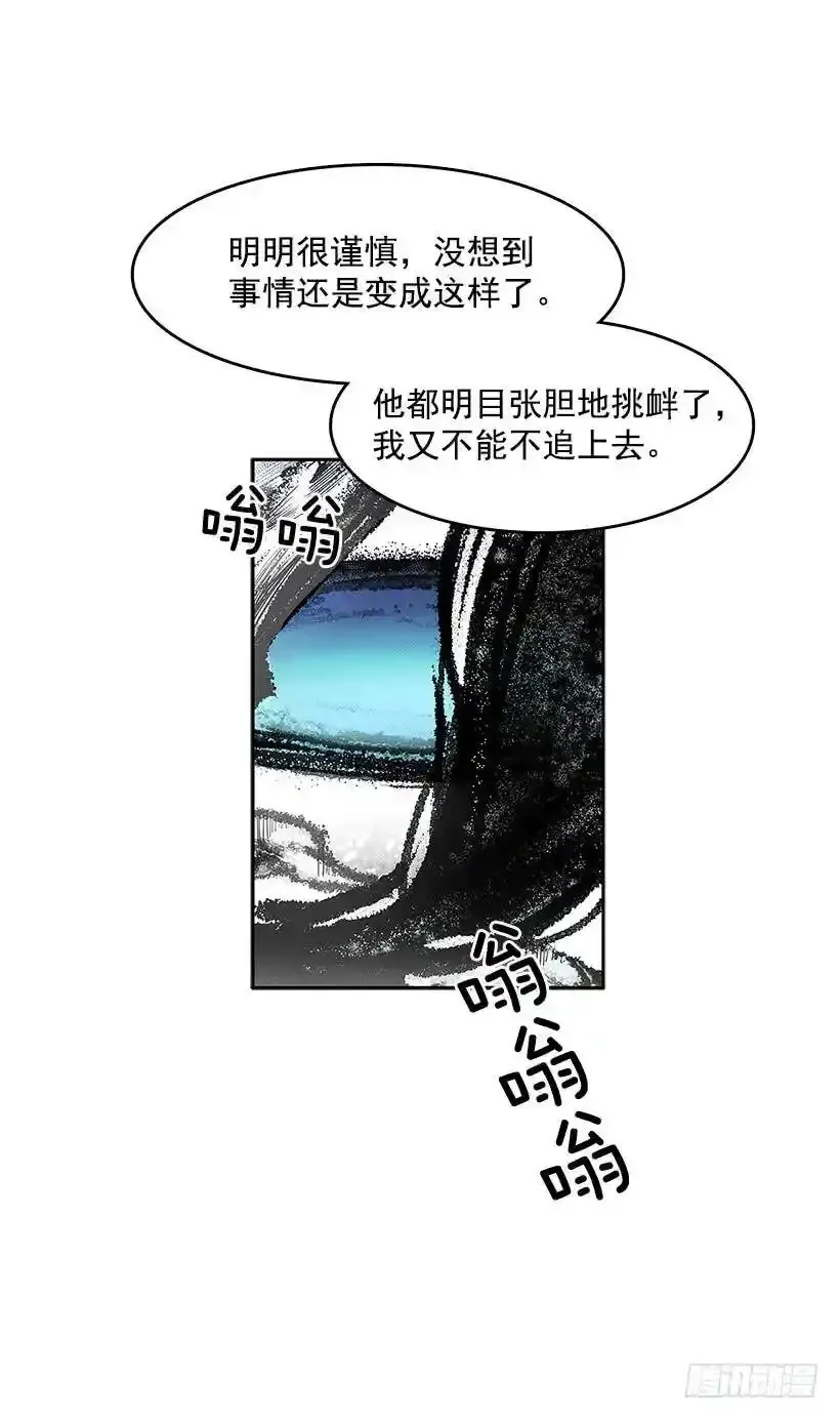 雪原迷阵 2 第21页