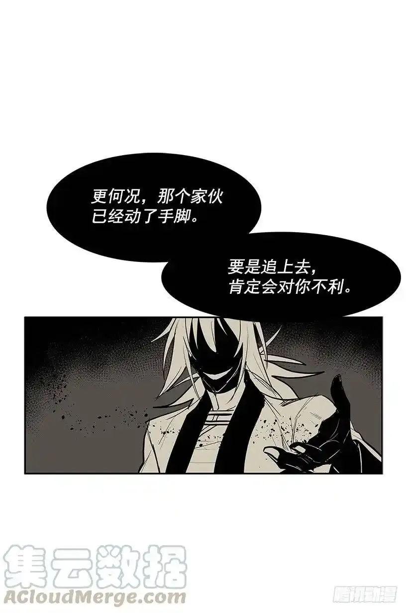 雪原迷阵 2 第29页