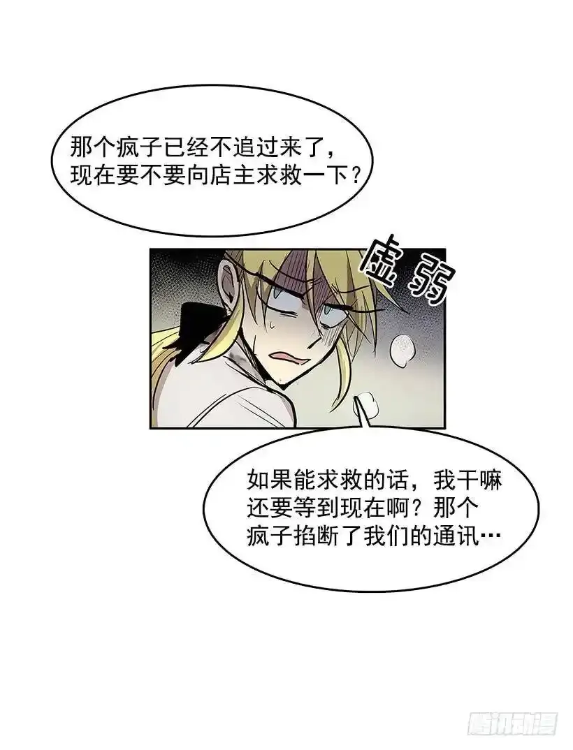 雪原迷阵 2 第40页