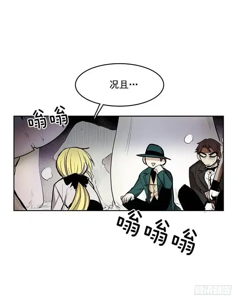 雪原迷阵 2 第41页