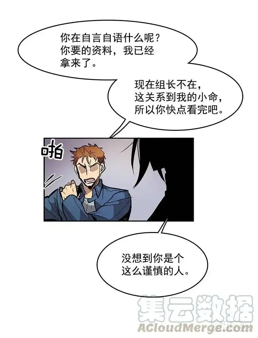疯狂收集家 第21页