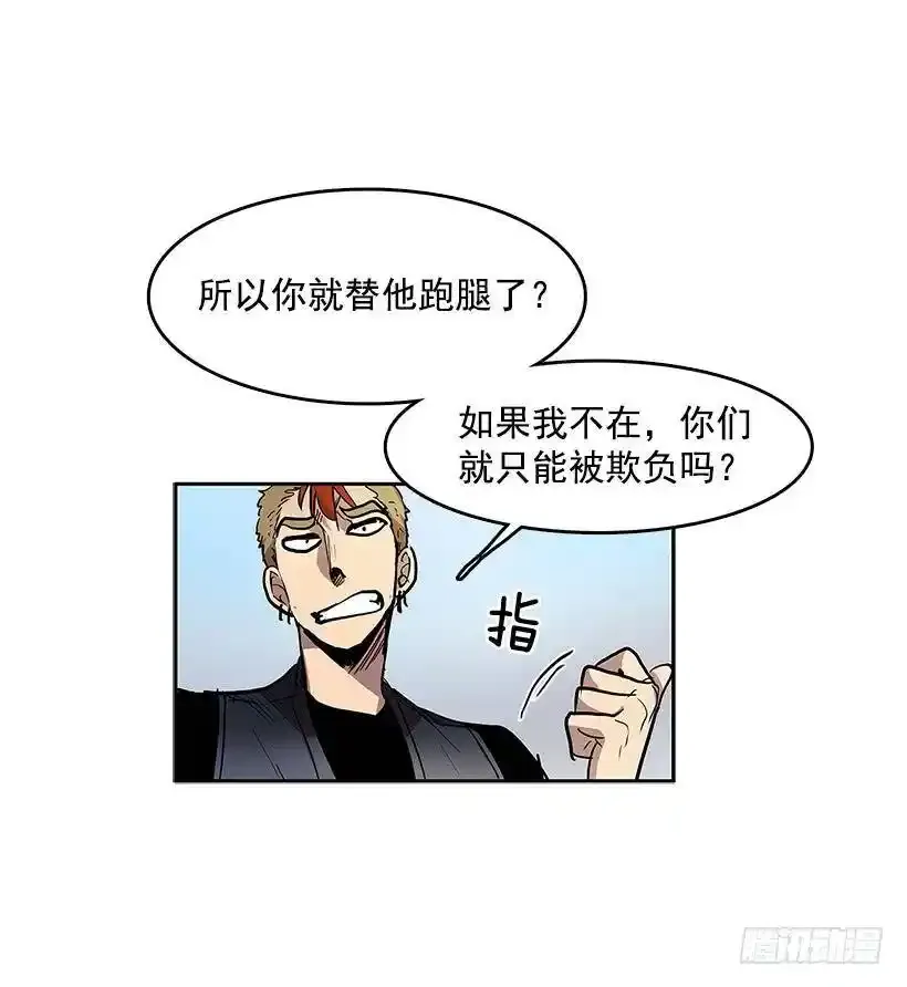 龙虎相斗 第29页