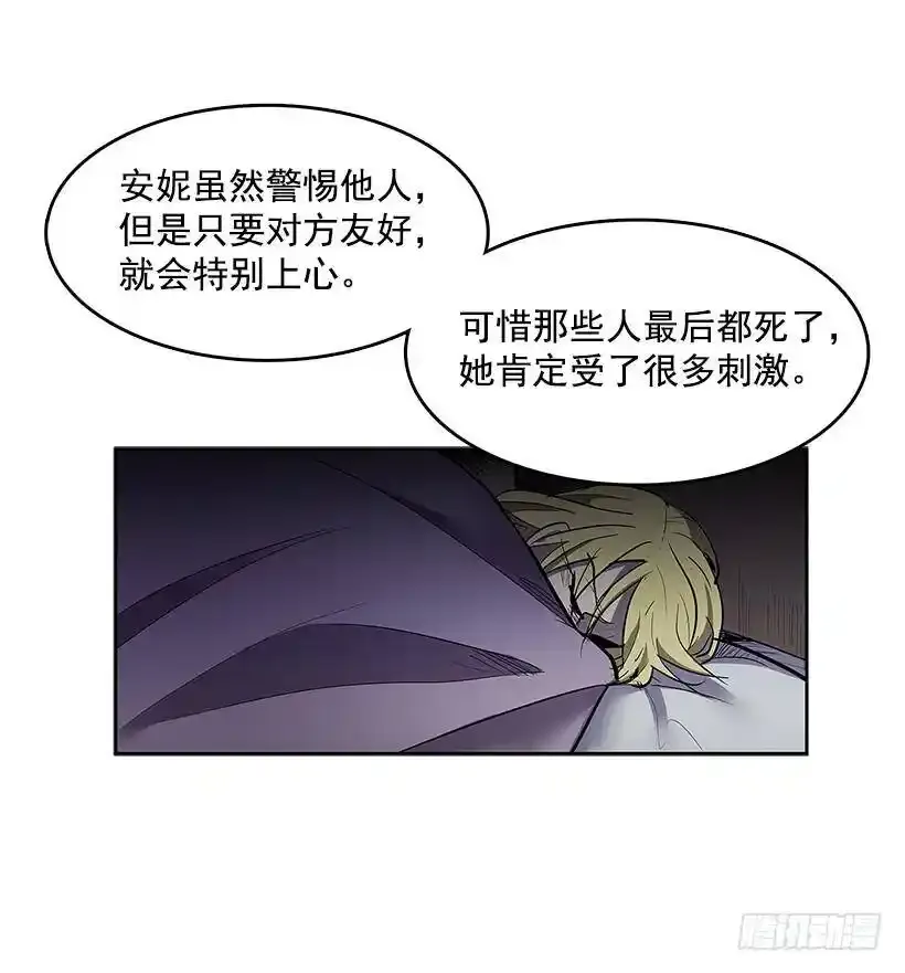 落入他人之手 第21页