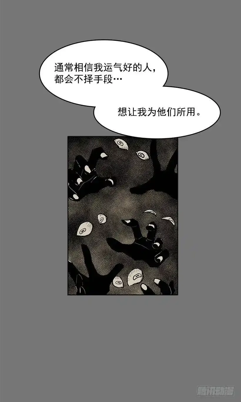落入他人之手 第26页