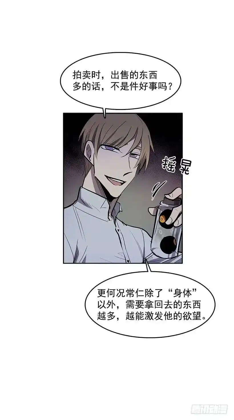 落入他人之手 第47页
