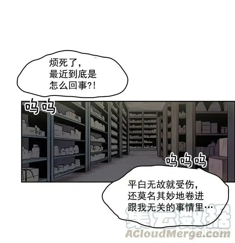 记仇的常仁 第9页