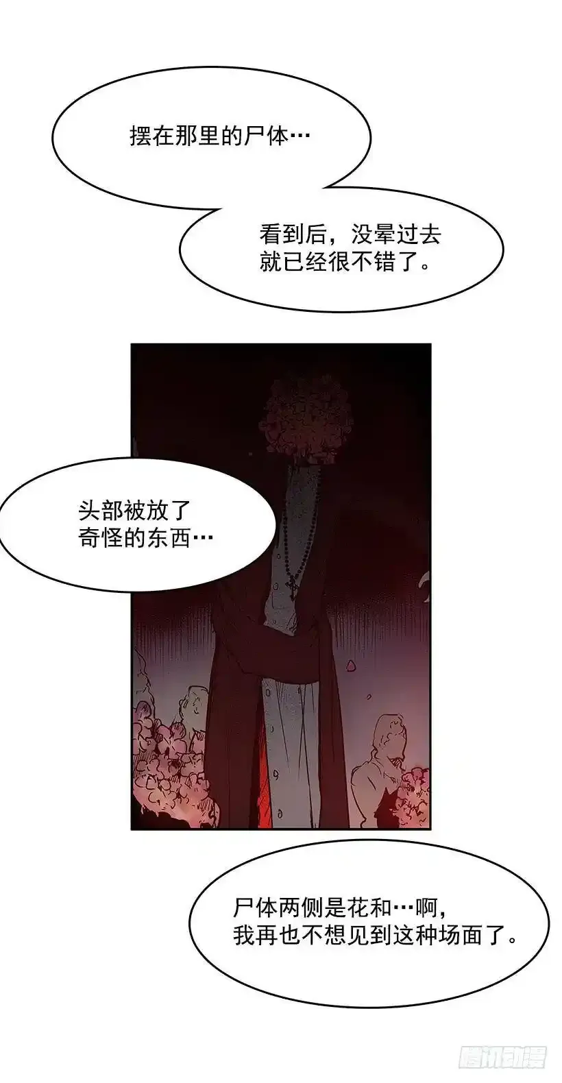 凶杀现场 第7页