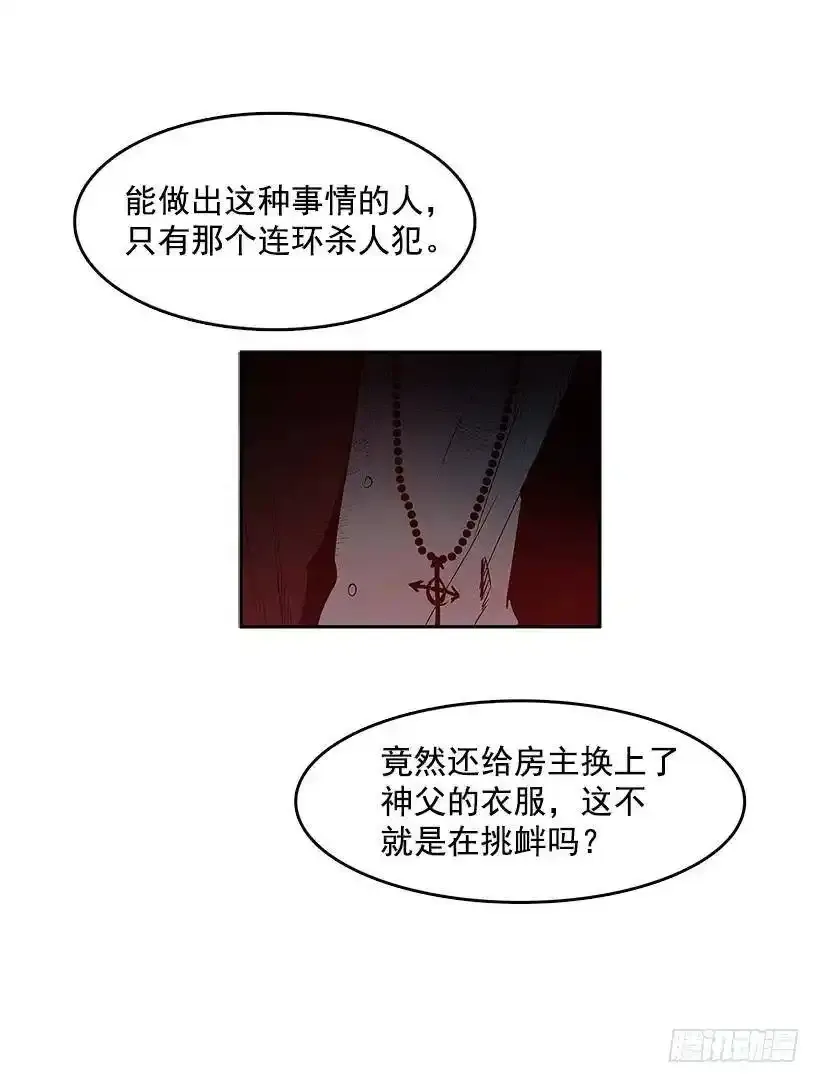 凶杀现场 第8页