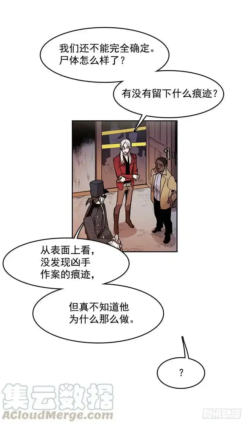 凶杀现场 第9页