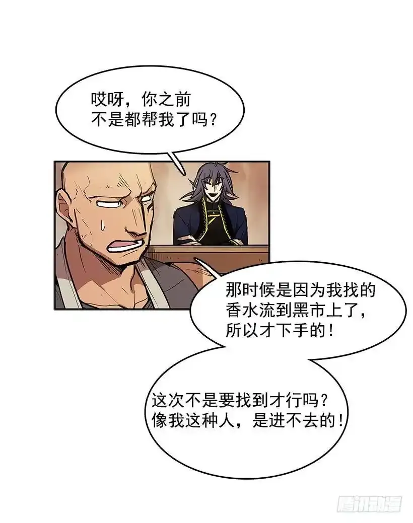 踏入黑市 第7页