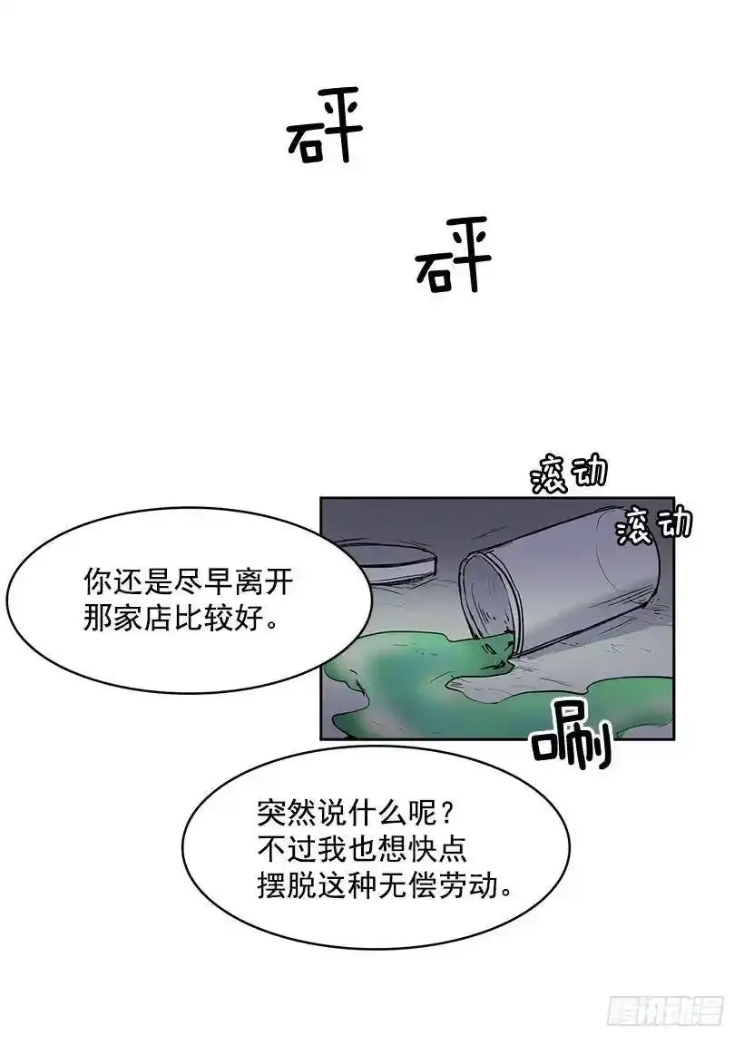 你要大难临头了 第10页