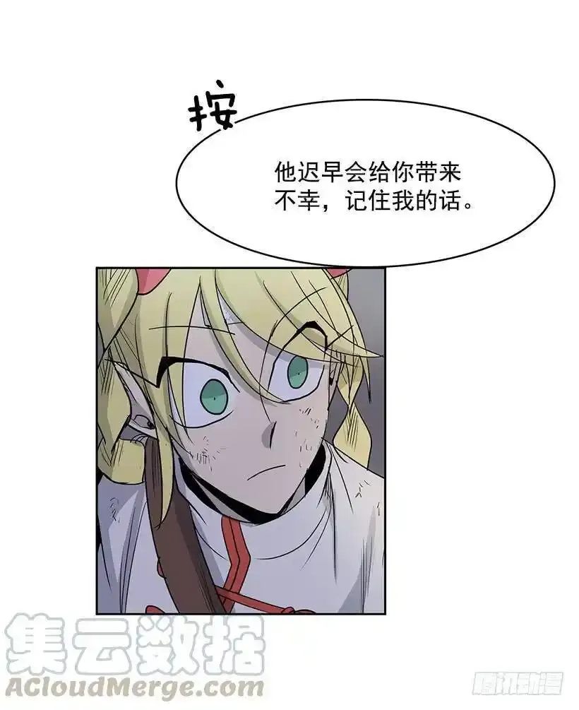 你要大难临头了 第13页