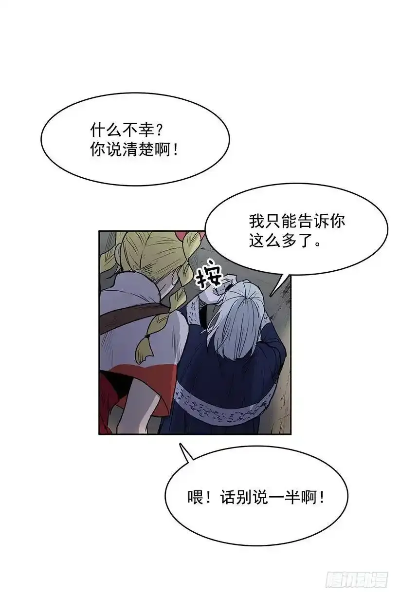 你要大难临头了 第14页