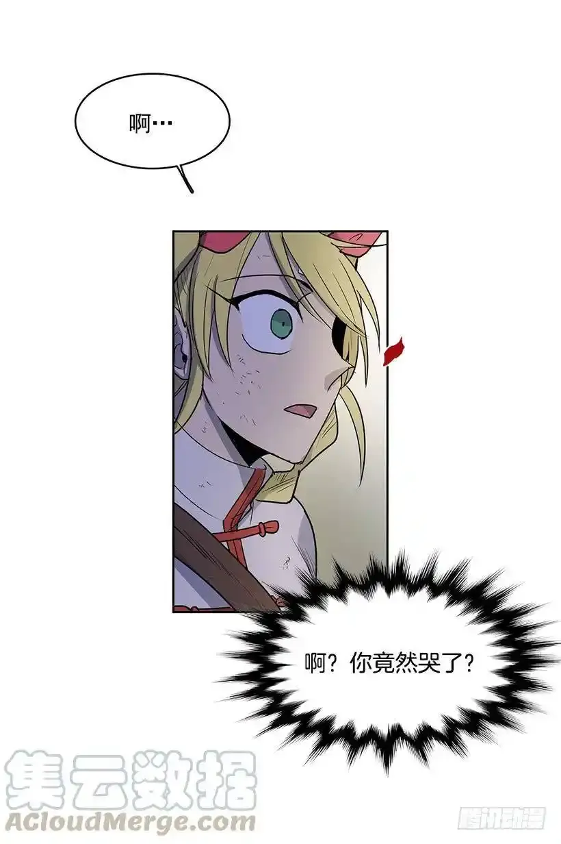 你要大难临头了 第21页