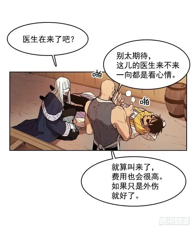 有毒的花 第23页
