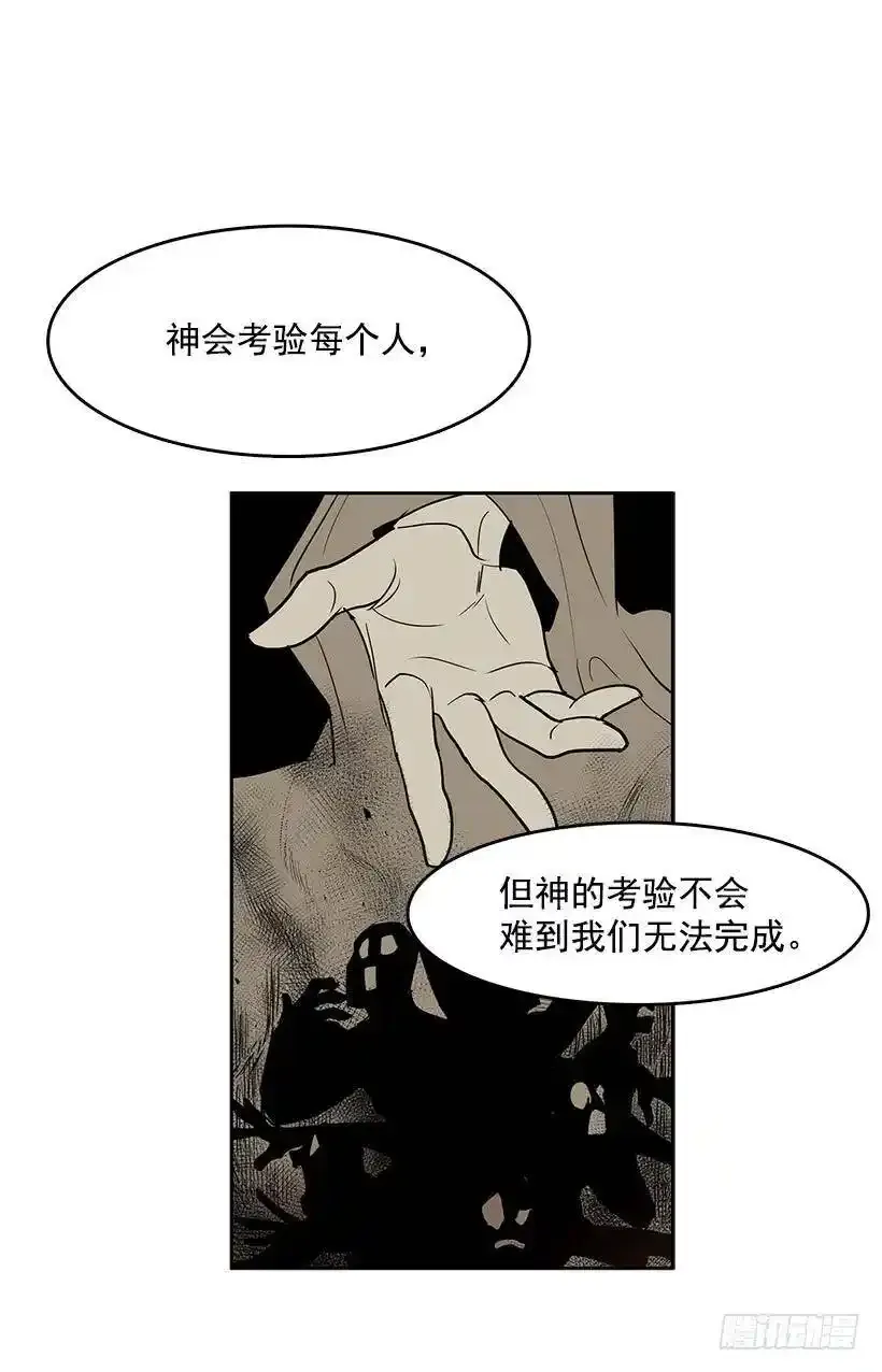 顺应神的安排 第18页