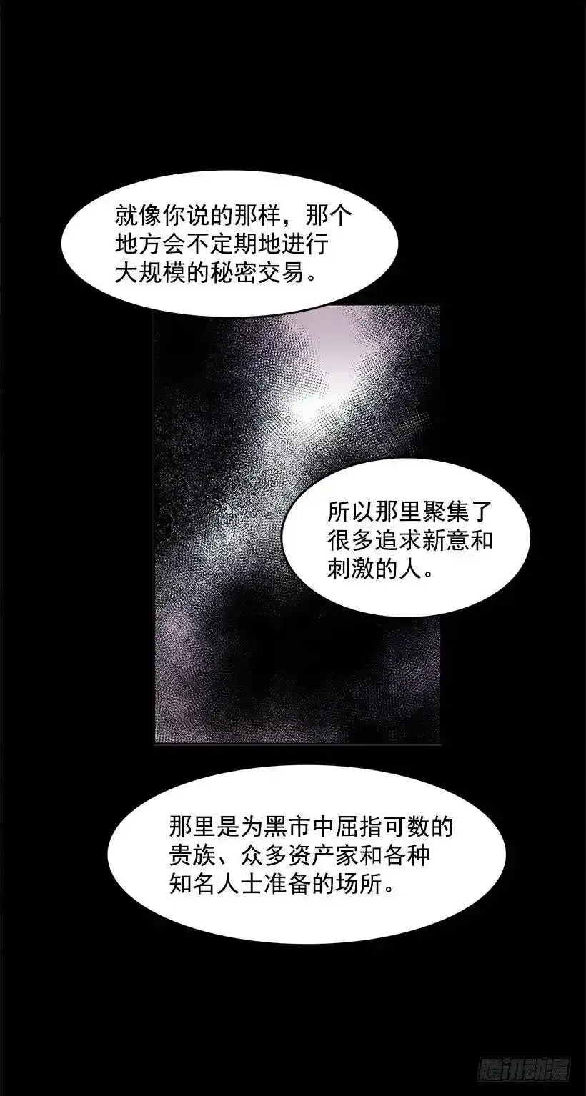 非法交易 第6页
