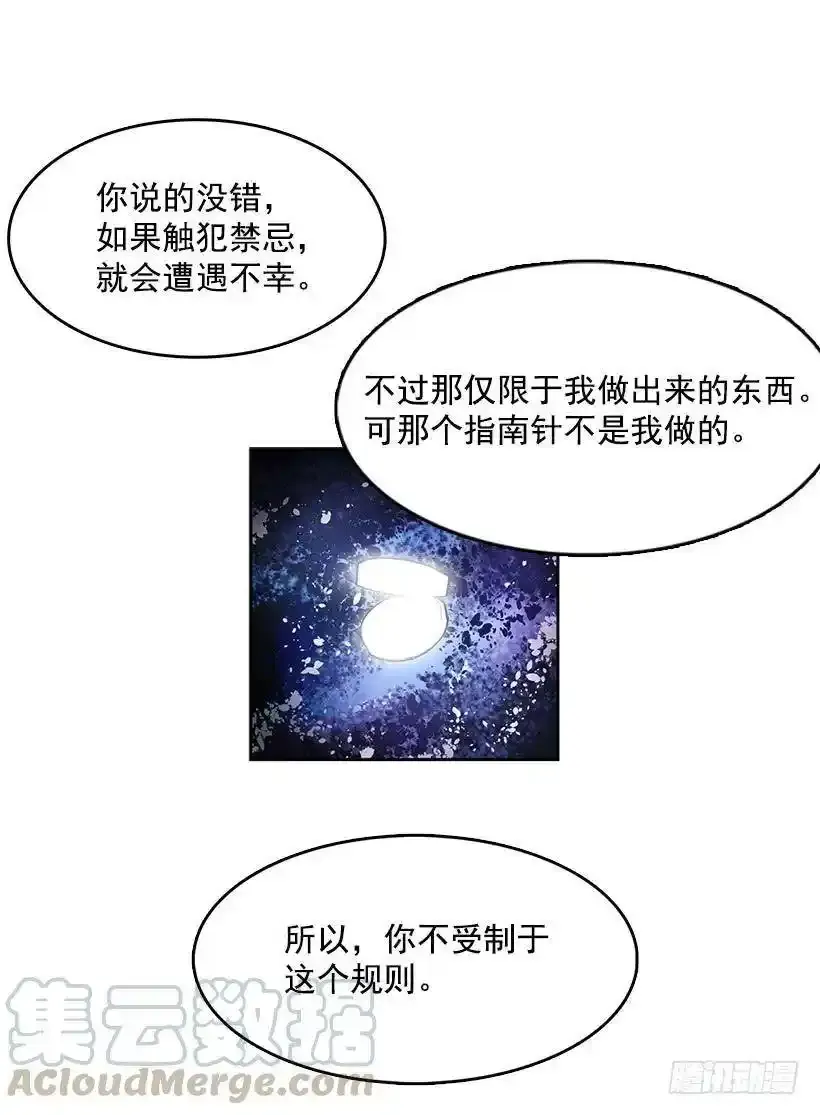 被诅咒的画家 第25页