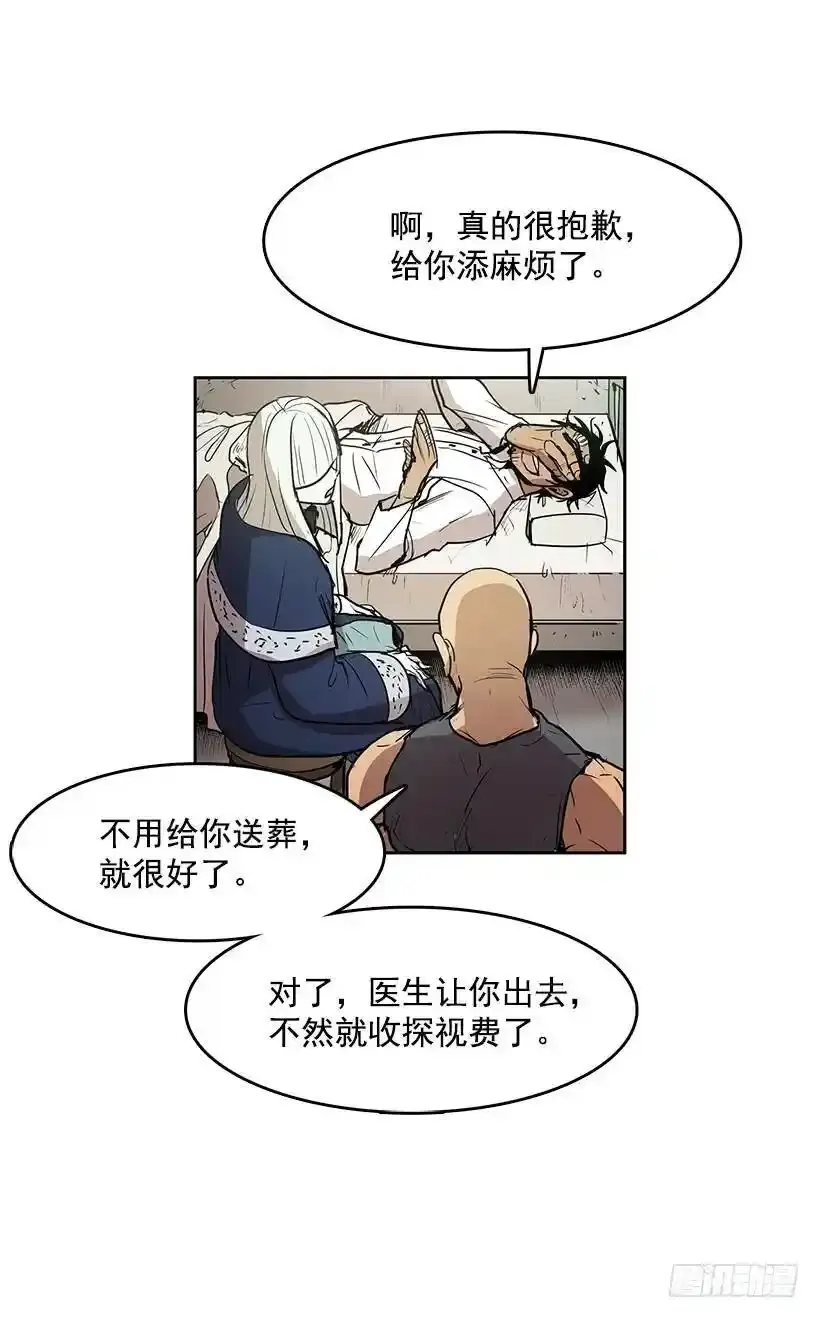 你救了我 第28页