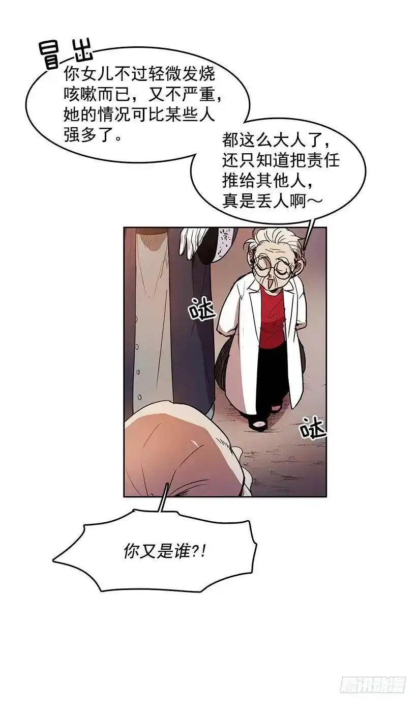 是来看病的 第15页