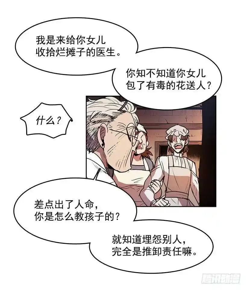 是来看病的 第16页