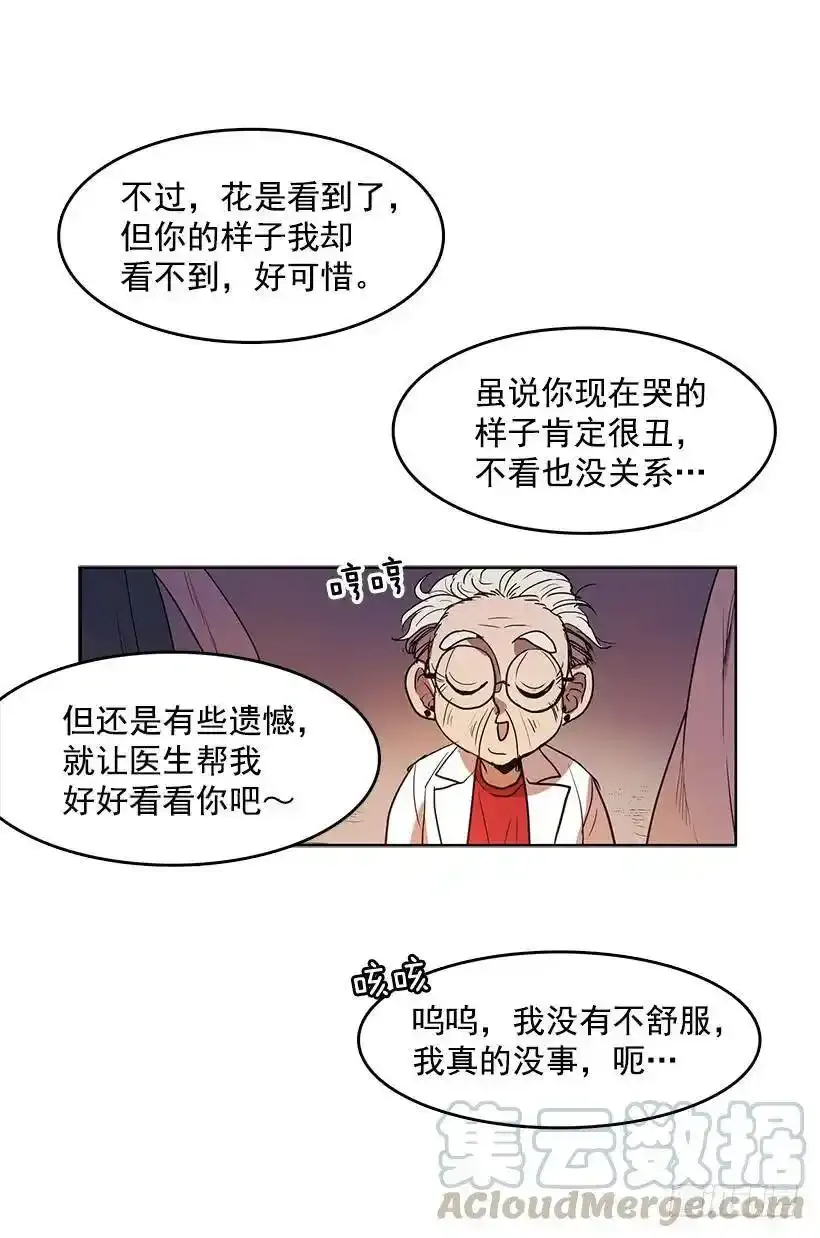 是来看病的 第29页