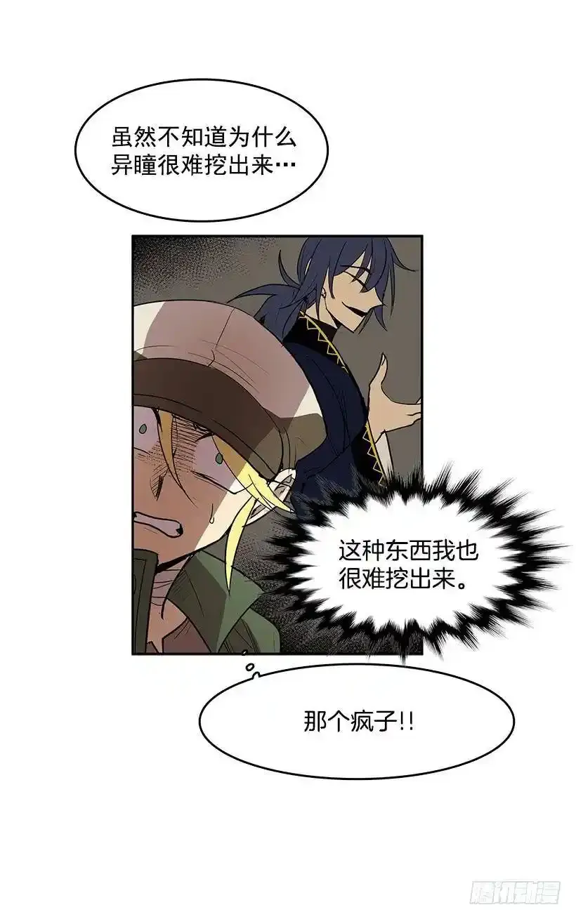 杀人魔的劣行 第12页