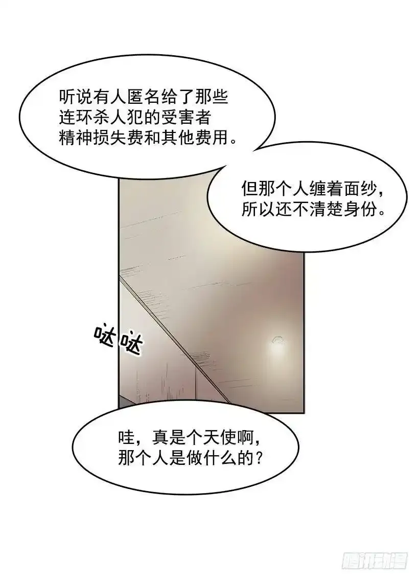 杀人魔的劣行 第26页