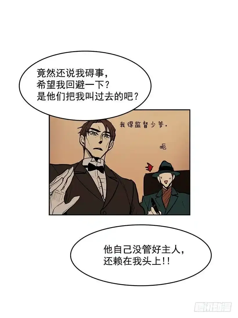 雨中宅邸 第4页