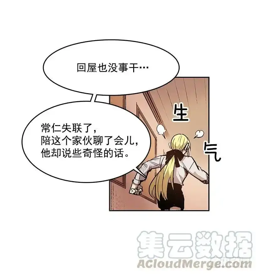 雨中宅邸 第5页