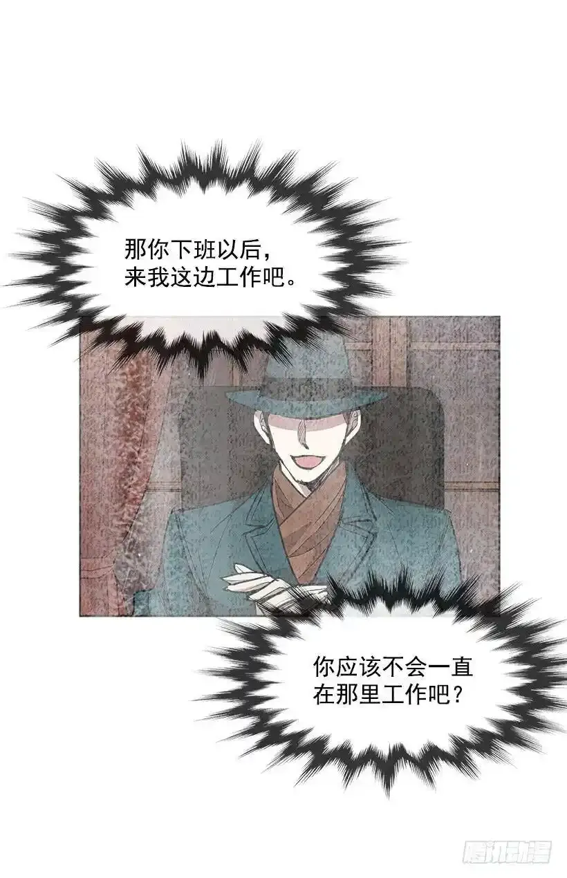 雨中宅邸 第6页