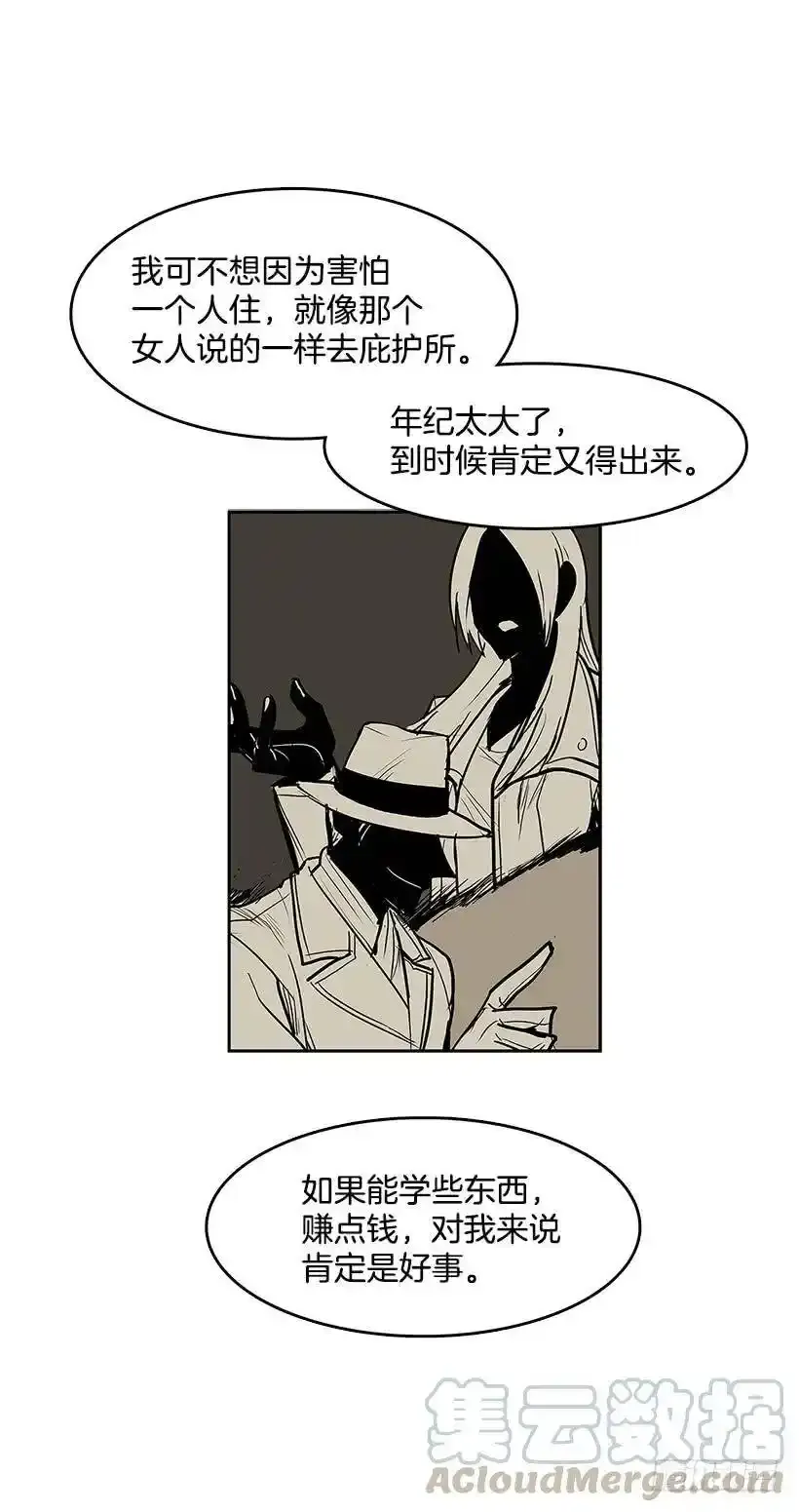雨中宅邸 第21页