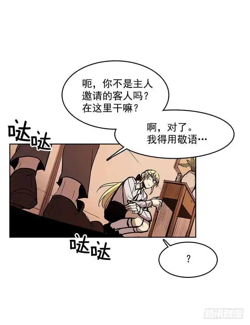 雨中宅邸 第23页