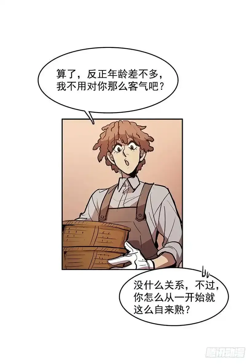 雨中宅邸 第26页