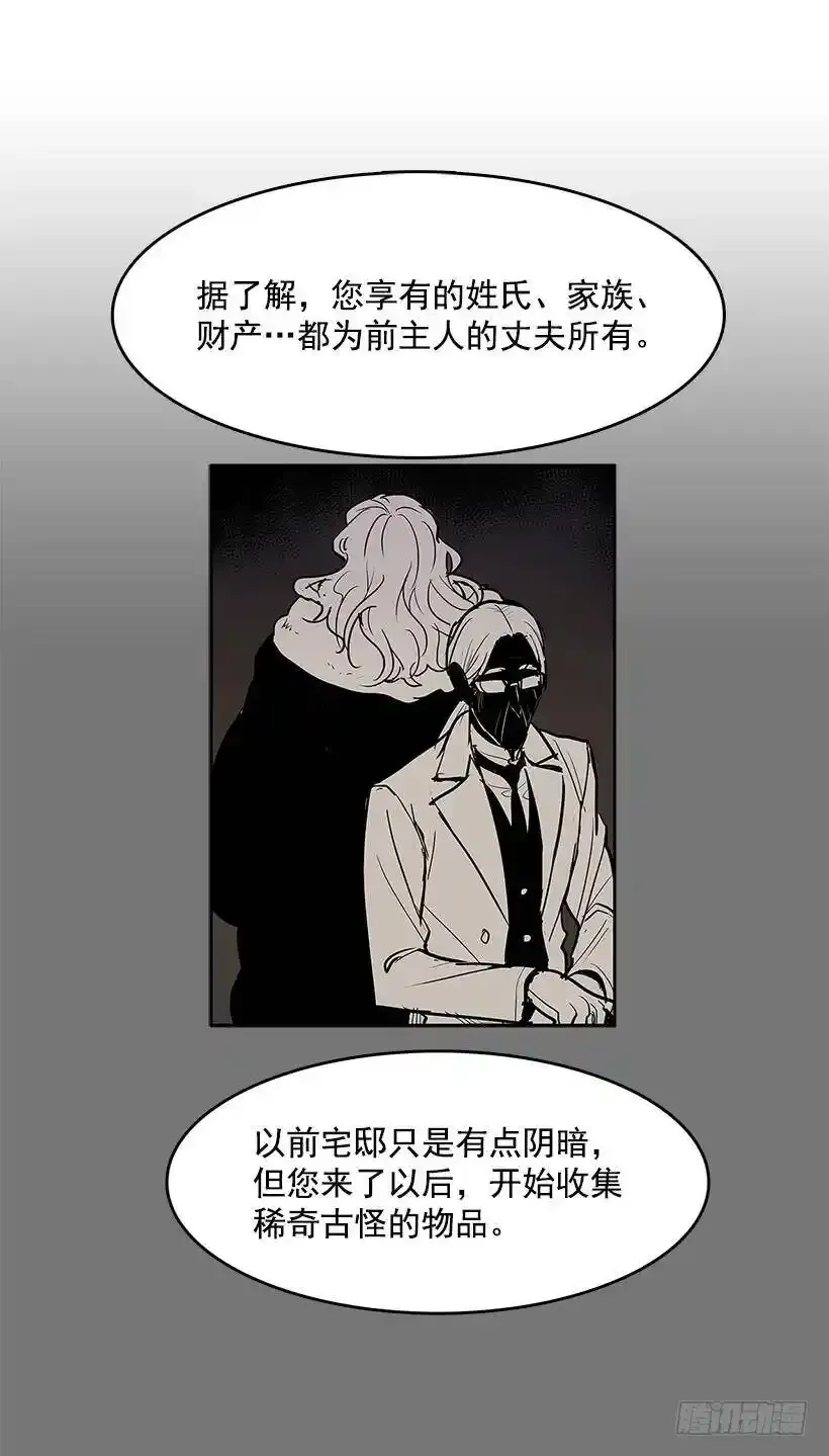 恶魔的提案 第12页