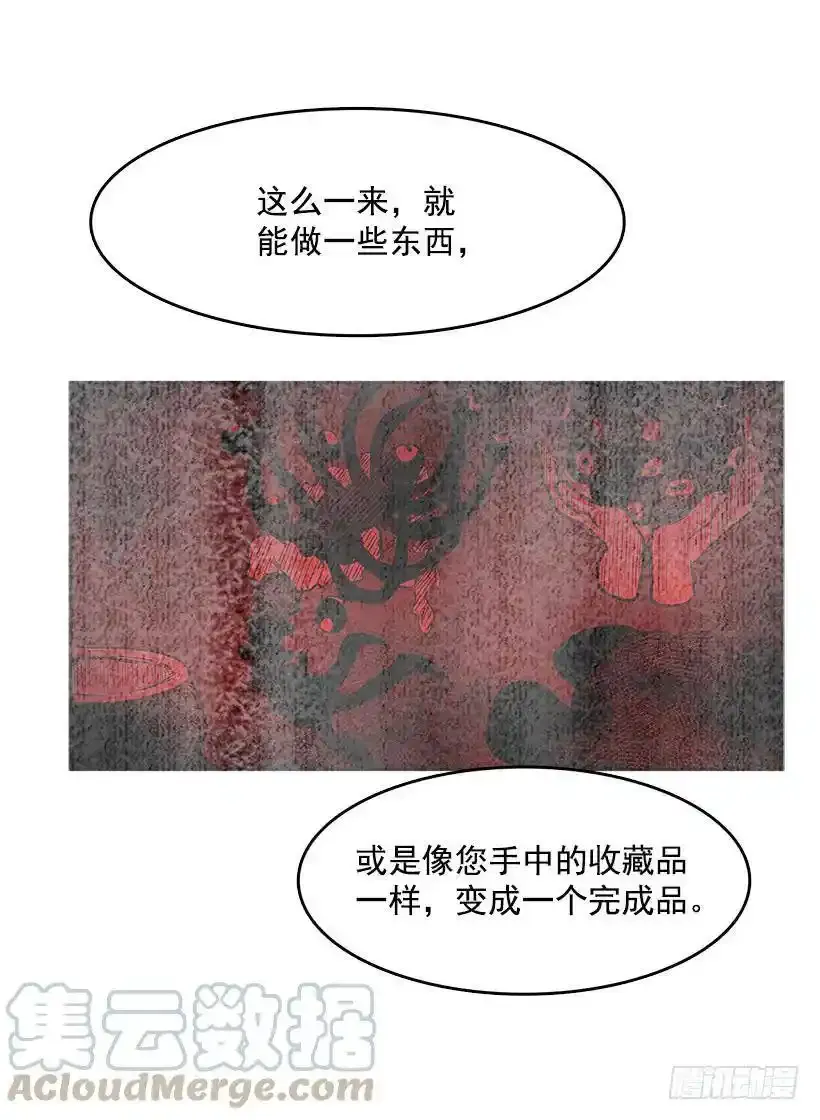 恶魔的提案 第17页