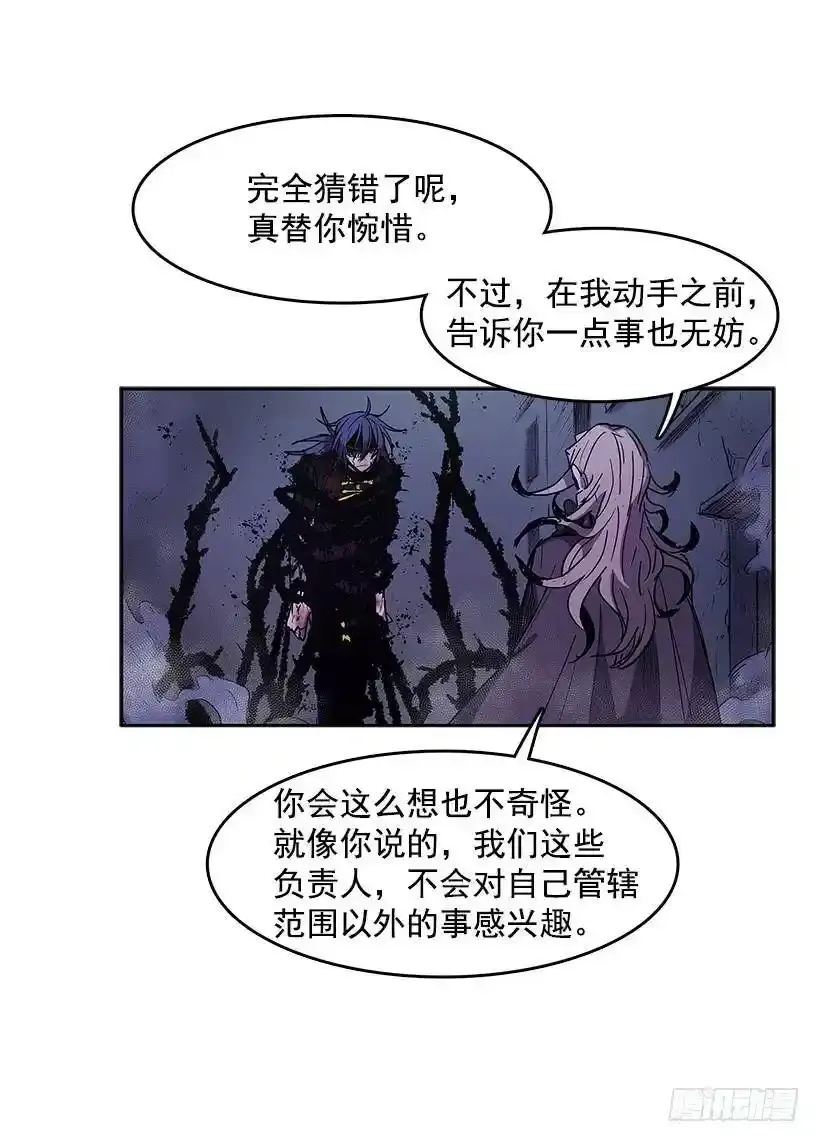 恶人对峙 第26页