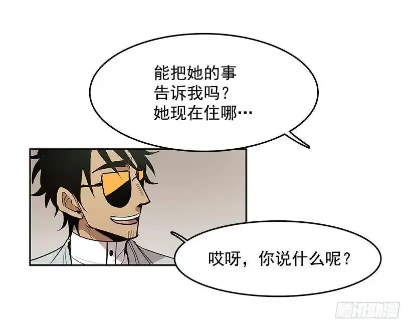 头疼的客人 第8页