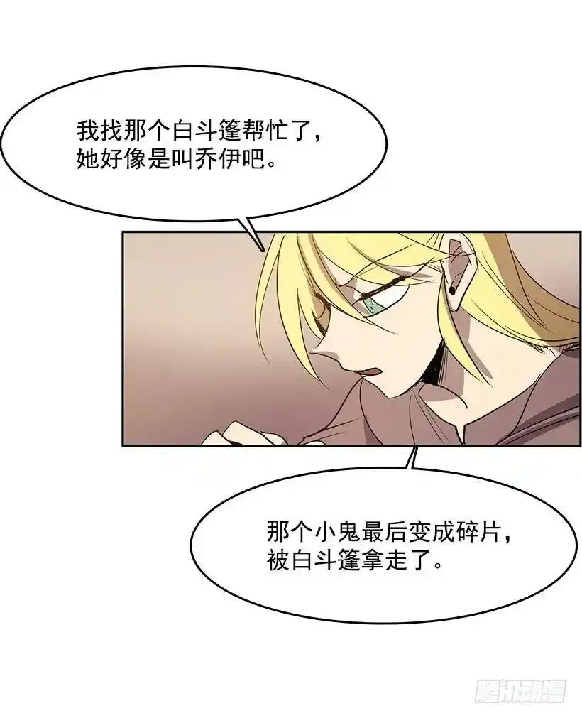 头疼的客人 第23页