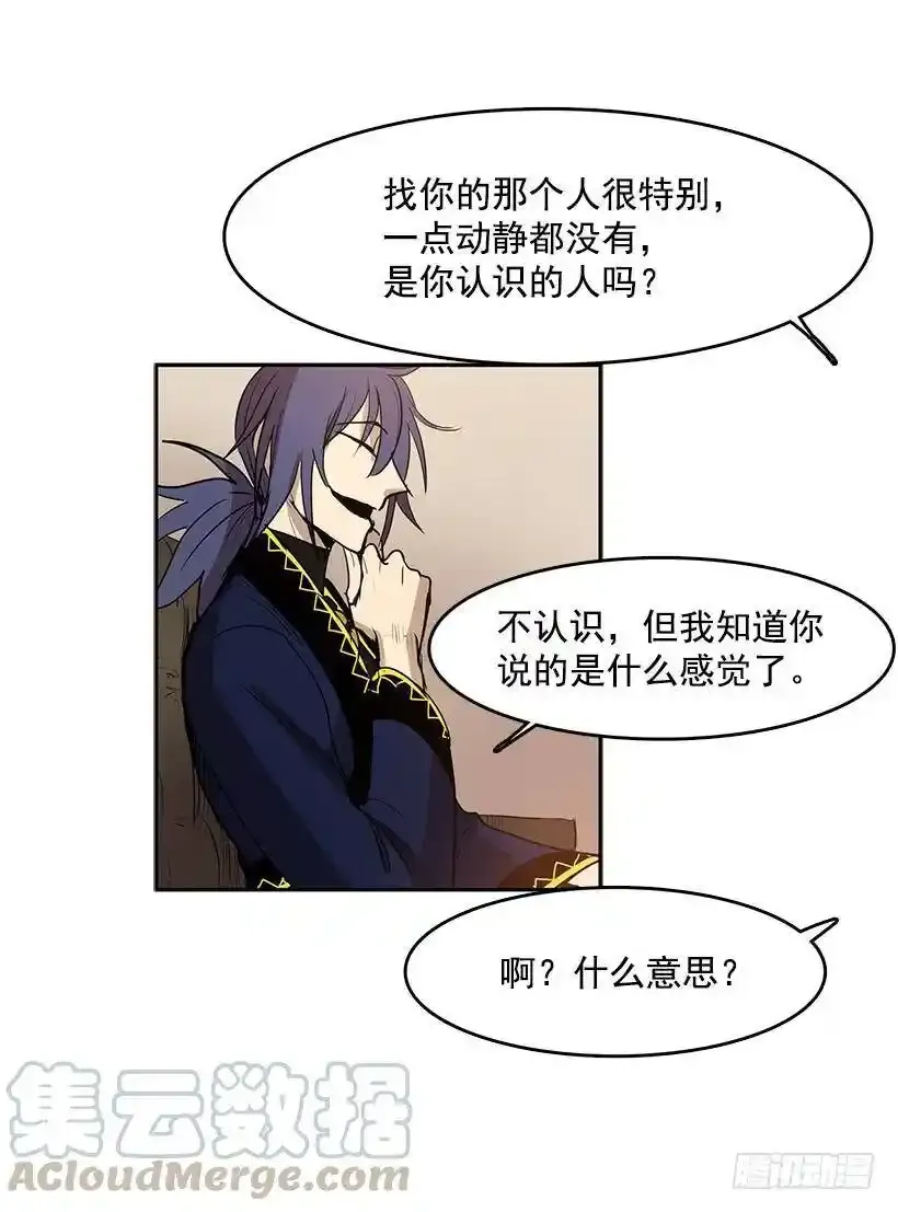 头疼的客人 第29页