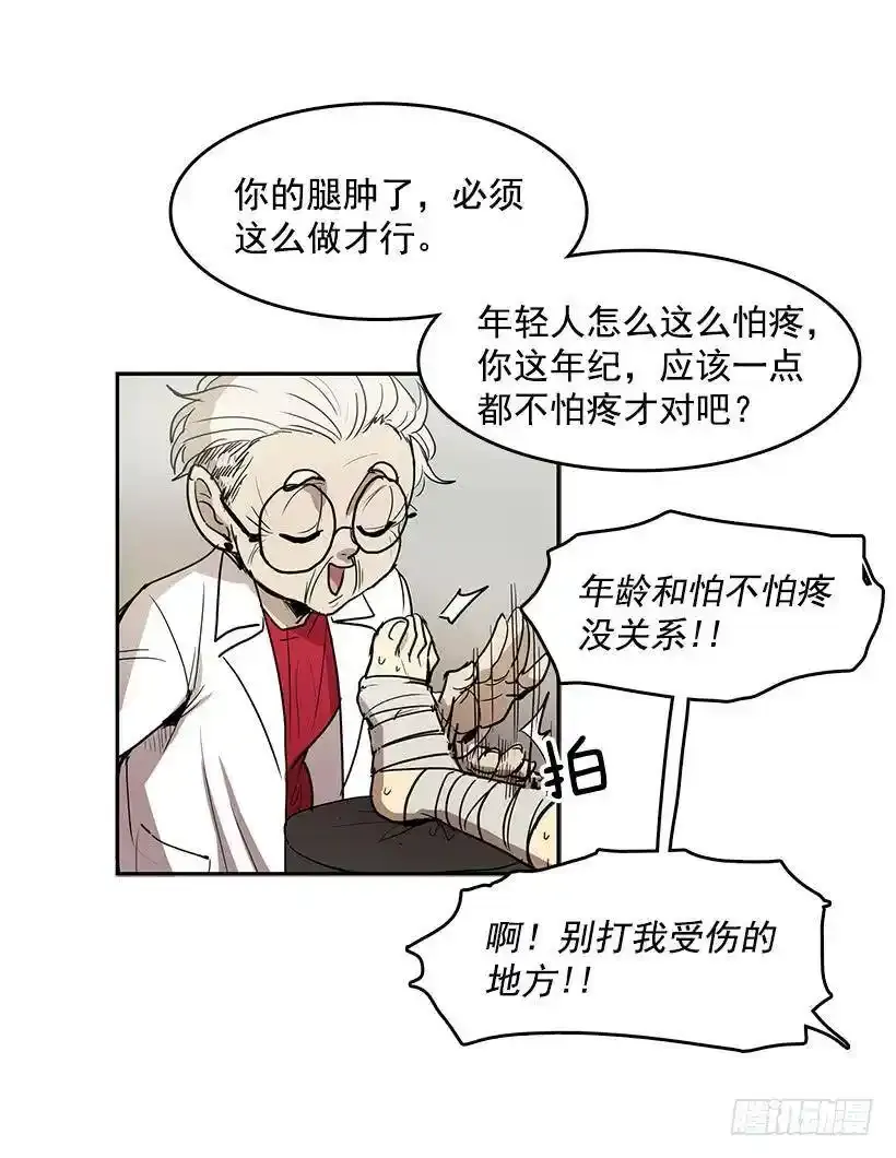 心有余悸的诊疗 第4页