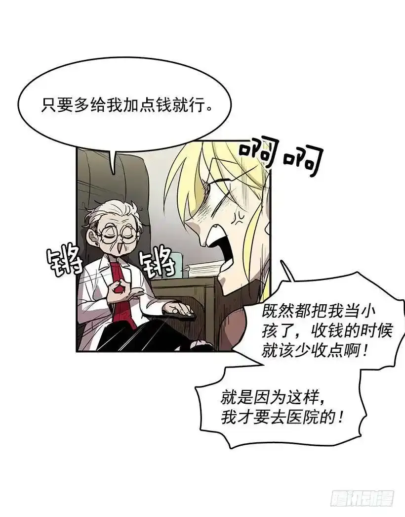 心有余悸的诊疗 第8页
