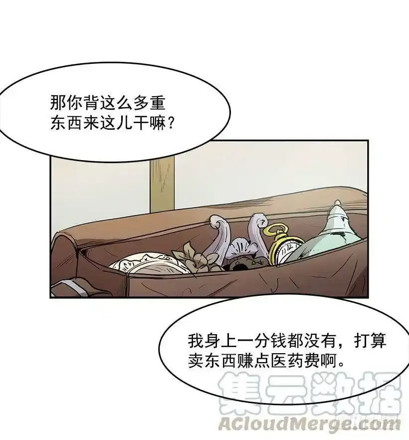 心有余悸的诊疗 第9页