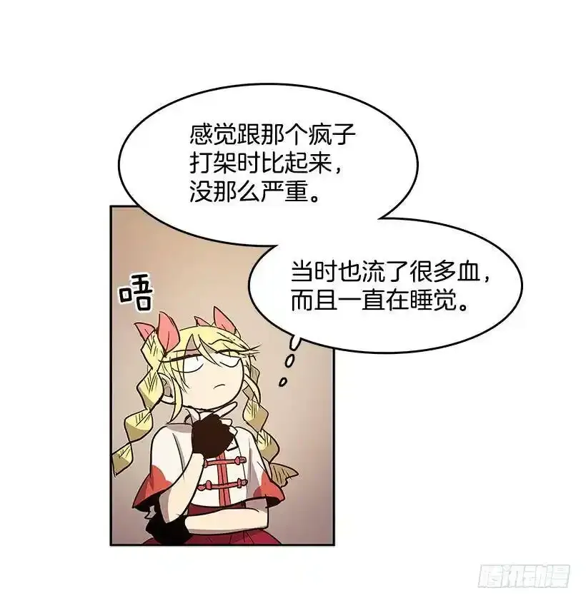 惹事上身 第8页