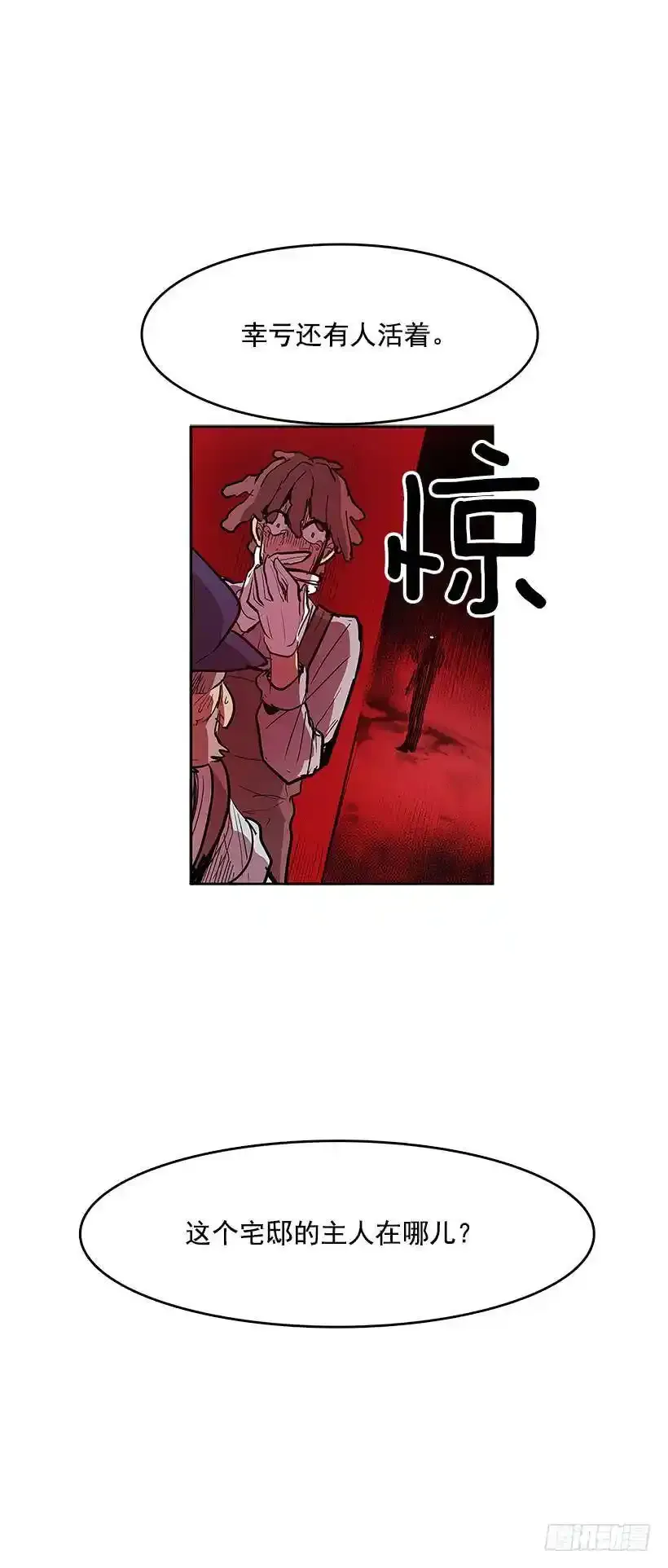 恐惧袭来 第8页